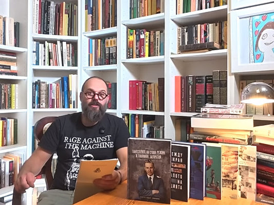 Погледни отвъд Димната завеса