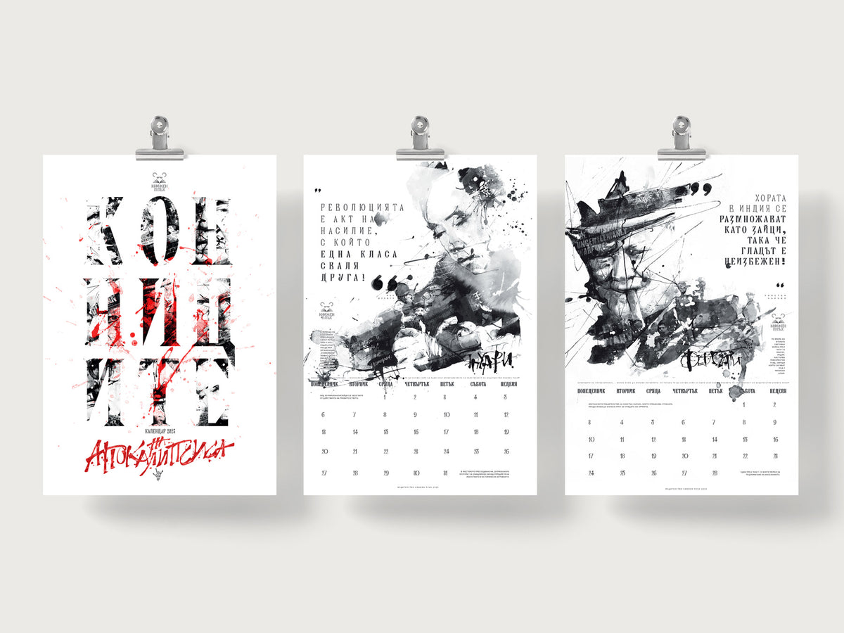 Календар за 2025 г. „Конниците на апокалипсиса“